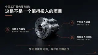 面向中国制造伙伴的 OEM / ODM 合作提案, слайд 2 из 8