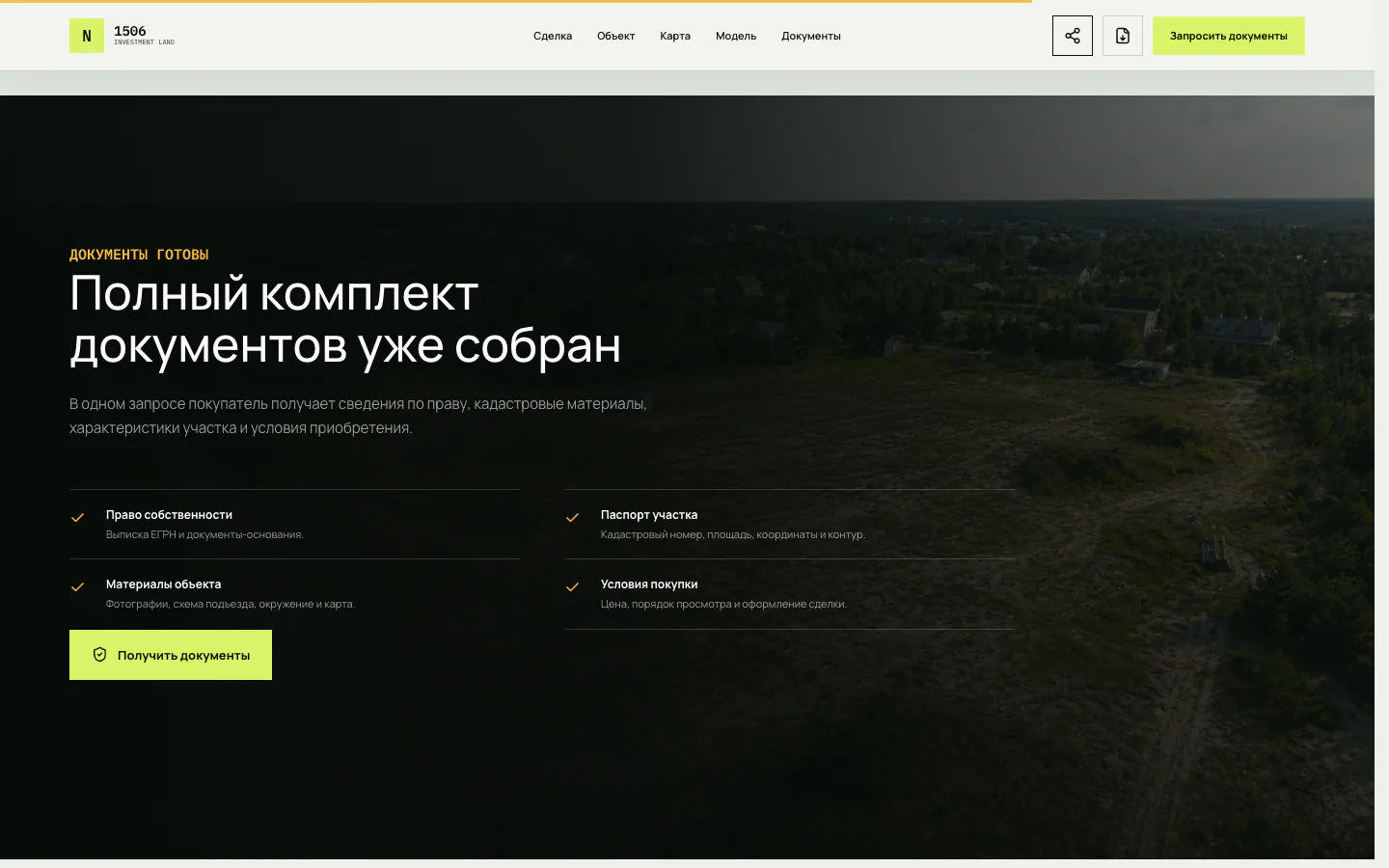 88 соток — инвестиционный web-меморандум: комплект документов и следующий шаг