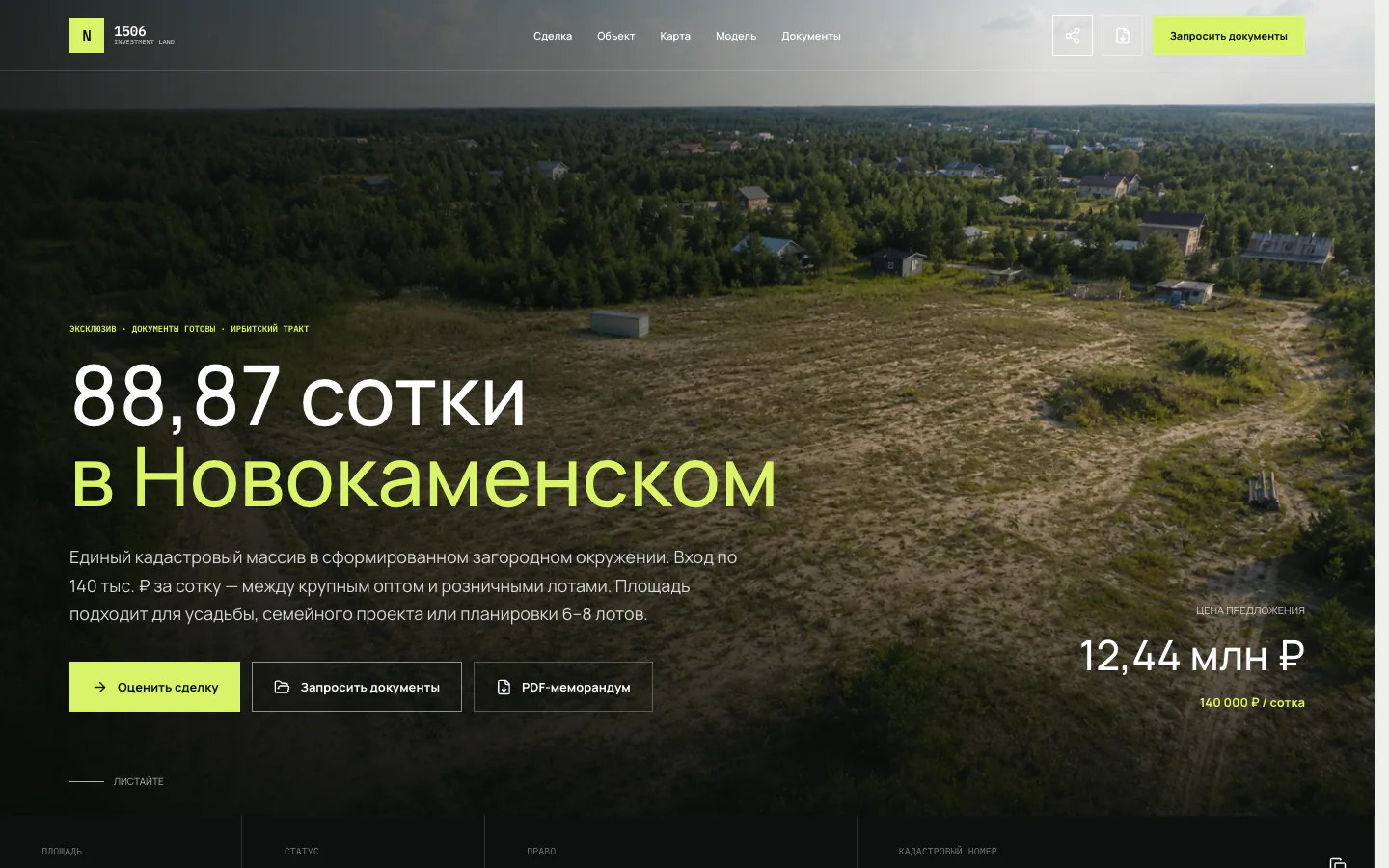 88 соток — инвестиционный web-меморандум — реальная desktop-версия
