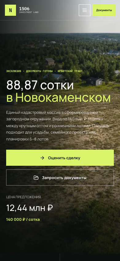 88 соток — инвестиционный web-меморандум: объект и цена на первом экране на телефоне