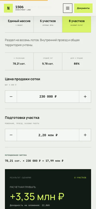 88 соток — инвестиционный web-меморандум: сделка на одном экране на телефоне
