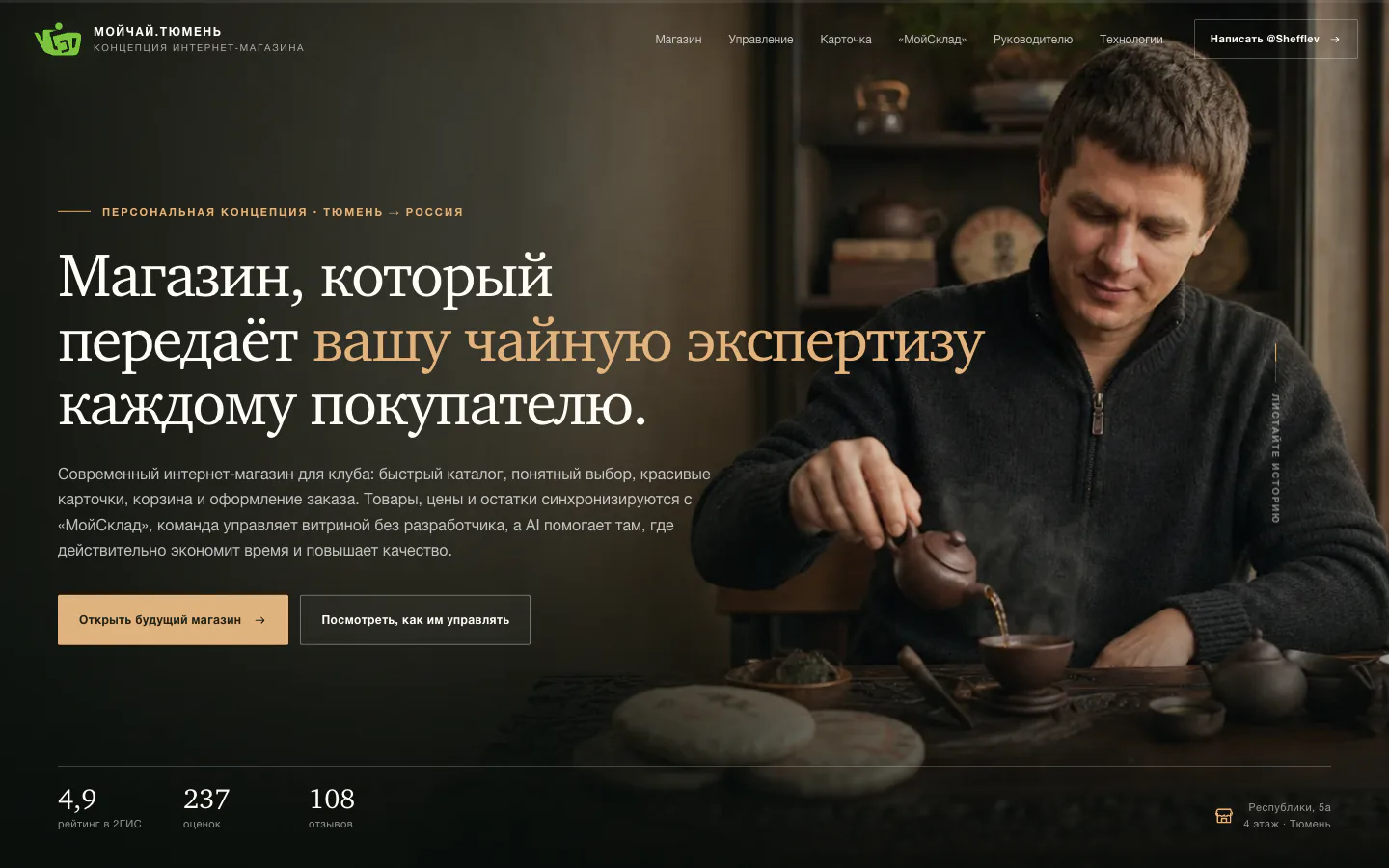 Мойчай.Тюмень × ИИ — продуктовая концепция: позиционирование будущего магазина