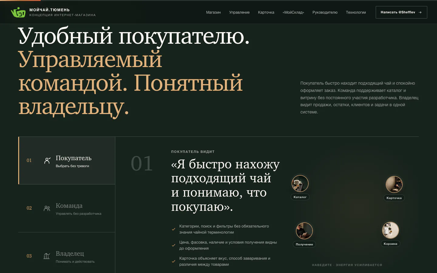Мойчай.Тюмень × ИИ — продуктовая концепция: три рабочих места системы