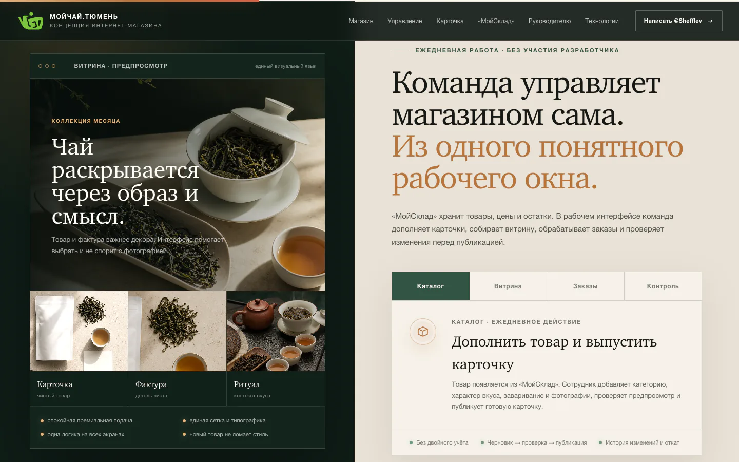 Мойчай.Тюмень × ИИ — продуктовая концепция: управляемое производство контента