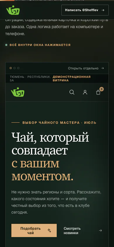 Мойчай.Тюмень × ИИ — продуктовая концепция: три рабочих места системы на телефоне
