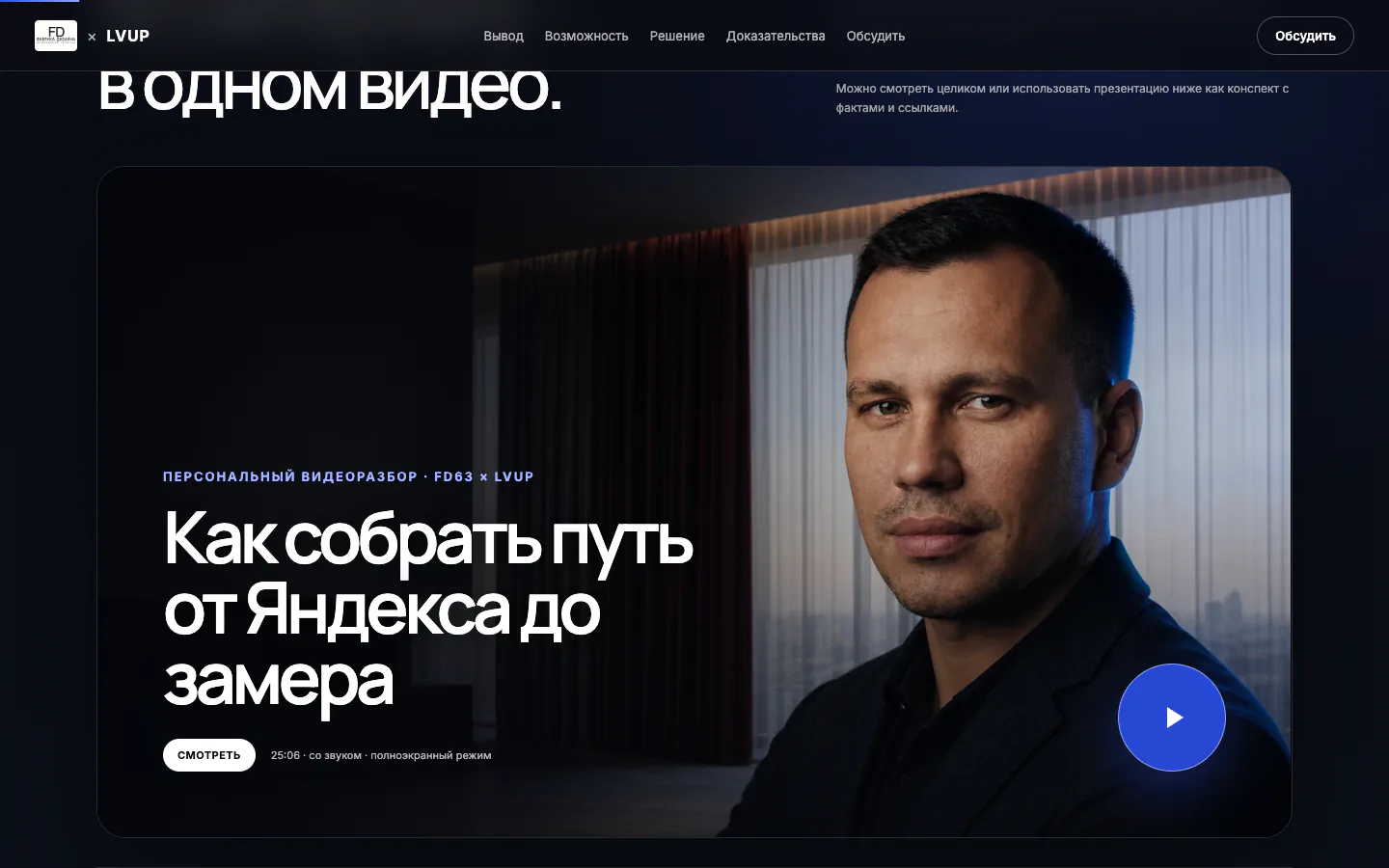 Фабрика дизайна × LVUP: персональное видеопояснение
