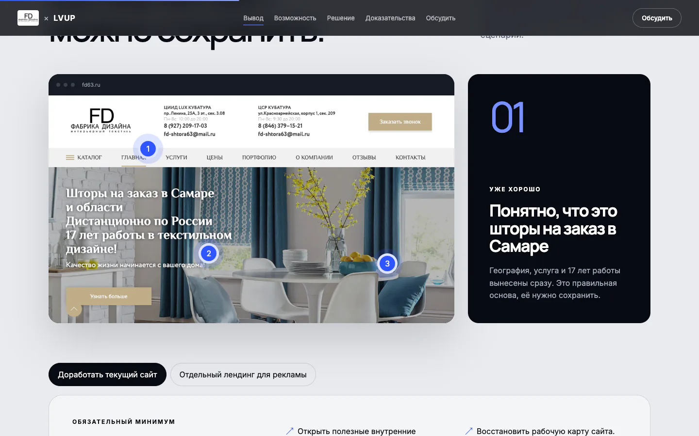 Фабрика дизайна × LVUP: разбор действующего сайта