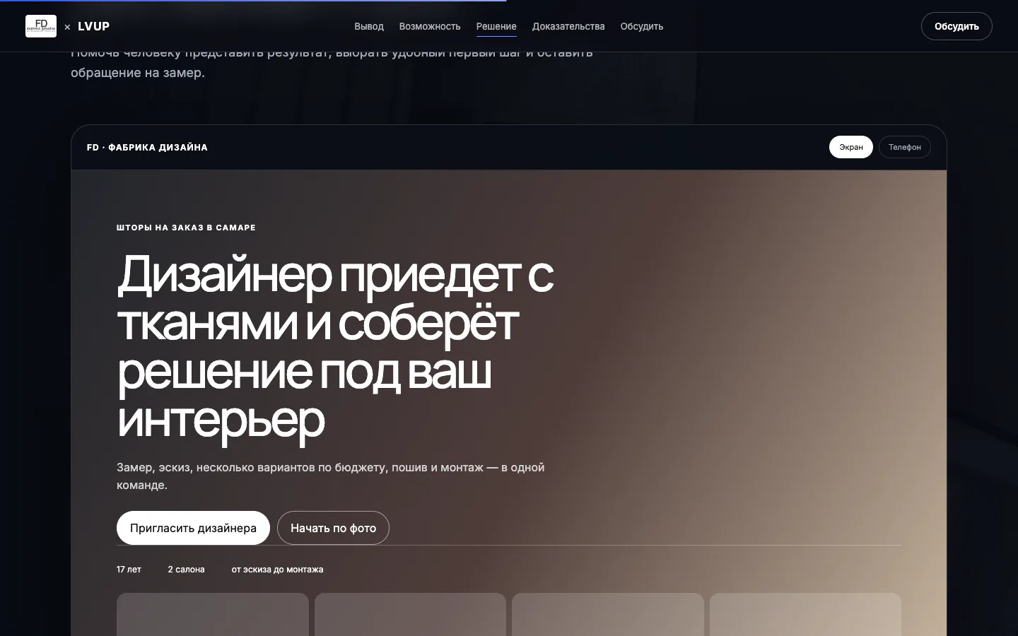 Фабрика дизайна × LVUP: сценарий рекламного лендинга