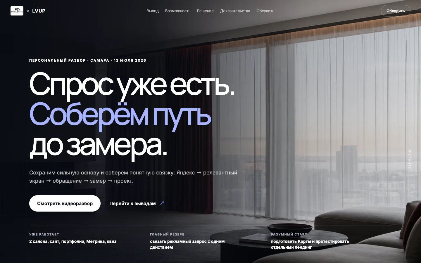 Фабрика дизайна × LVUP — реальная desktop-версия