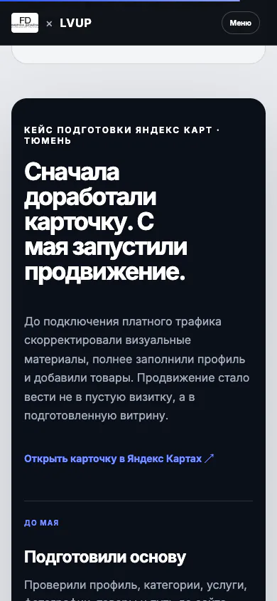 Фабрика дизайна × LVUP: первый экран и главный вывод на телефоне